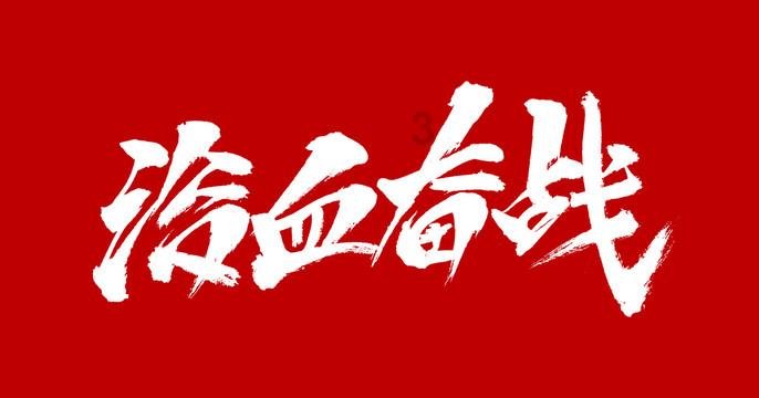 新大话3经典版